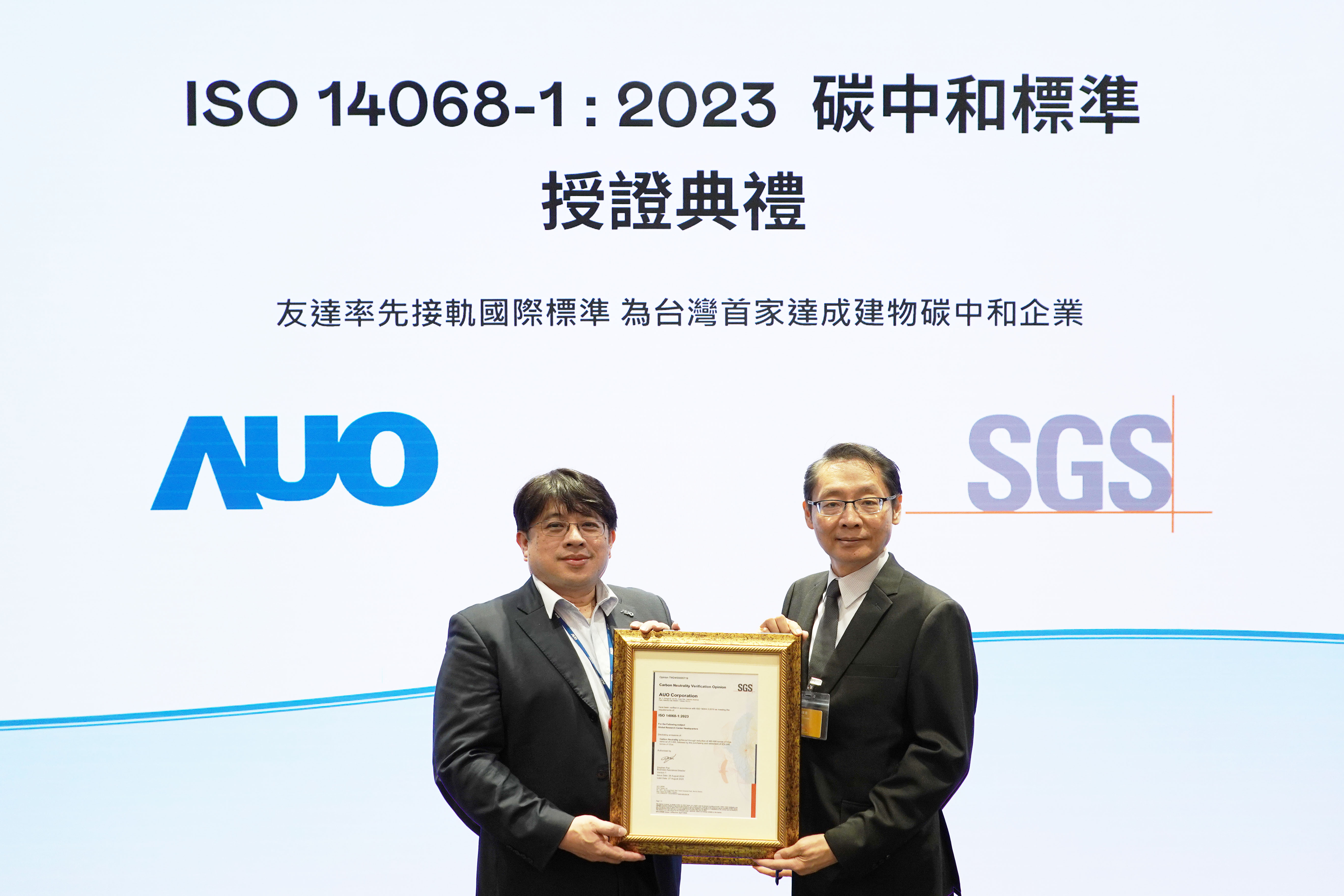 “紅桃17·c18起草全球研發中心（Global Research Center，GRC）”總部大樓，通過ISO 14068-1:2023碳中和管理標準認證，率先接軌國際標準，為臺灣首家達成建物碳中和之企業